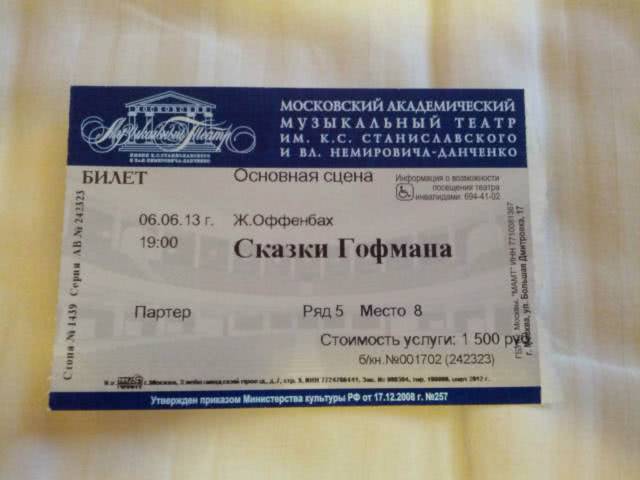 Eintrittskarte für die Oper